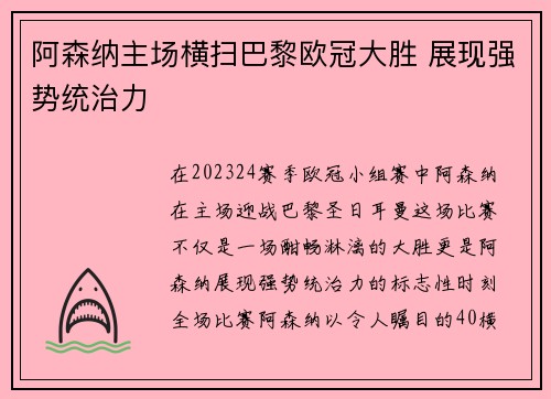 阿森纳主场横扫巴黎欧冠大胜 展现强势统治力 阿森纳主场横扫巴黎欧冠大胜 展现强势统治力