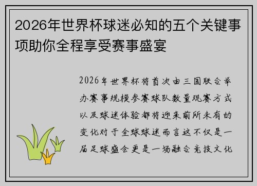2026年世界杯球迷必知的五个关键事项助你全程享受赛事盛宴 2026年世界杯球迷必知的五个关键事项助你全程享受赛事盛宴