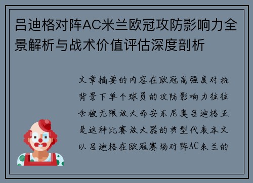 吕迪格对阵AC米兰欧冠攻防影响力全景解析与战术价值评估深度剖析 吕迪格对阵AC米兰欧冠攻防影响力全景解析与战术价值评估深度剖析