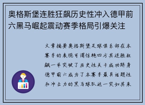 奥格斯堡连胜狂飙历史性冲入德甲前六黑马崛起震动赛季格局引爆关注 奥格斯堡连胜狂飙历史性冲入德甲前六黑马崛起震动赛季格局引爆关注