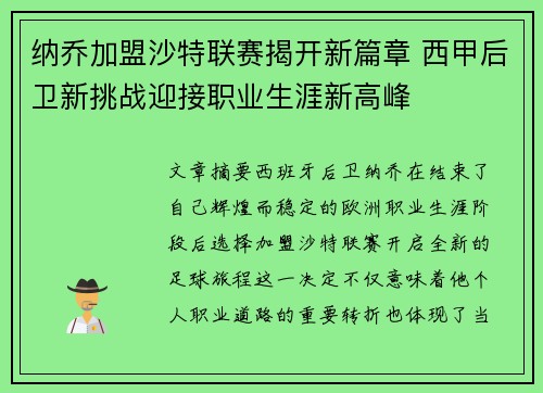 纳乔加盟沙特联赛揭开新篇章 西甲后卫新挑战迎接职业生涯新高峰 纳乔加盟沙特联赛揭开新篇章 西甲后卫新挑战迎接职业生涯新高峰