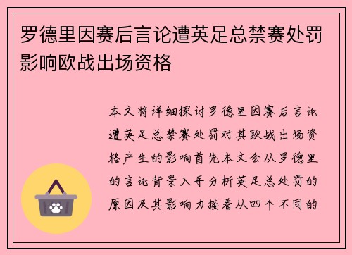 罗德里因赛后言论遭英足总禁赛处罚影响欧战出场资格 罗德里因赛后言论遭英足总禁赛处罚影响欧战出场资格