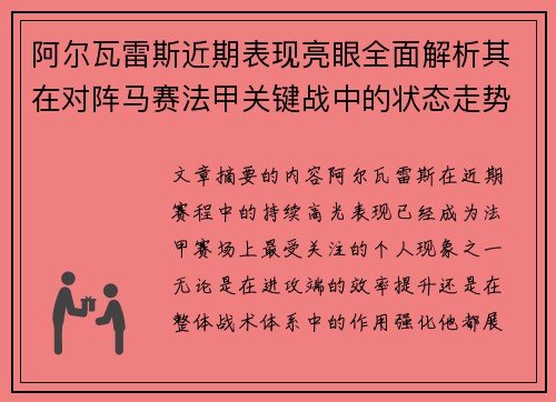 阿尔瓦雷斯近期表现亮眼全面解析其在对阵马赛法甲关键战中的状态走势 阿尔瓦雷斯近期表现亮眼全面解析其在对阵马赛法甲关键战中的状态走势